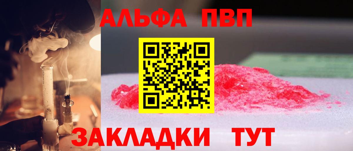 А ПВП СК КРИС  APVP  Альфа ПВП Соль  Мончегорск  закладка  Вход с VPN 