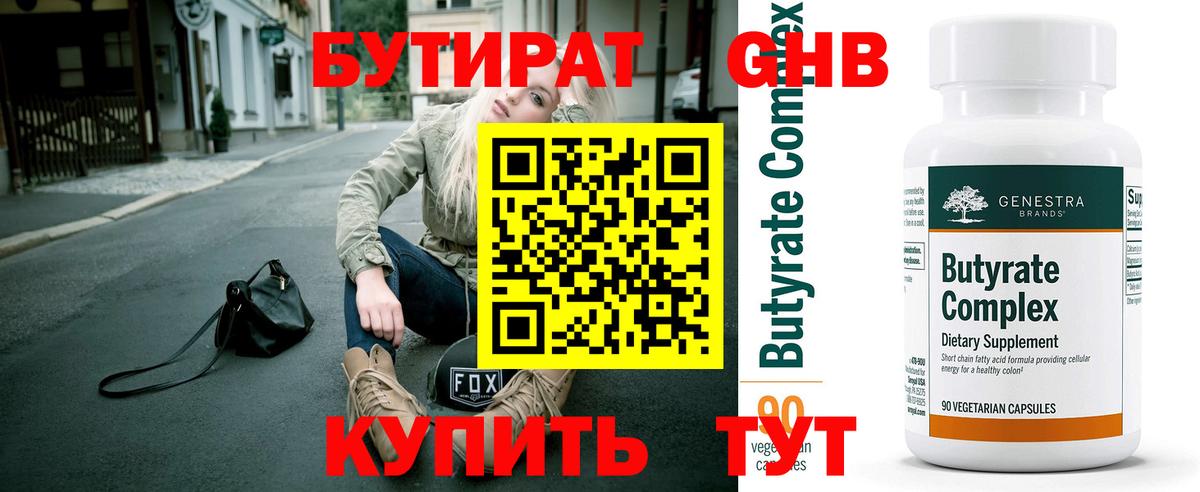 Бутират BDO Мончегорск