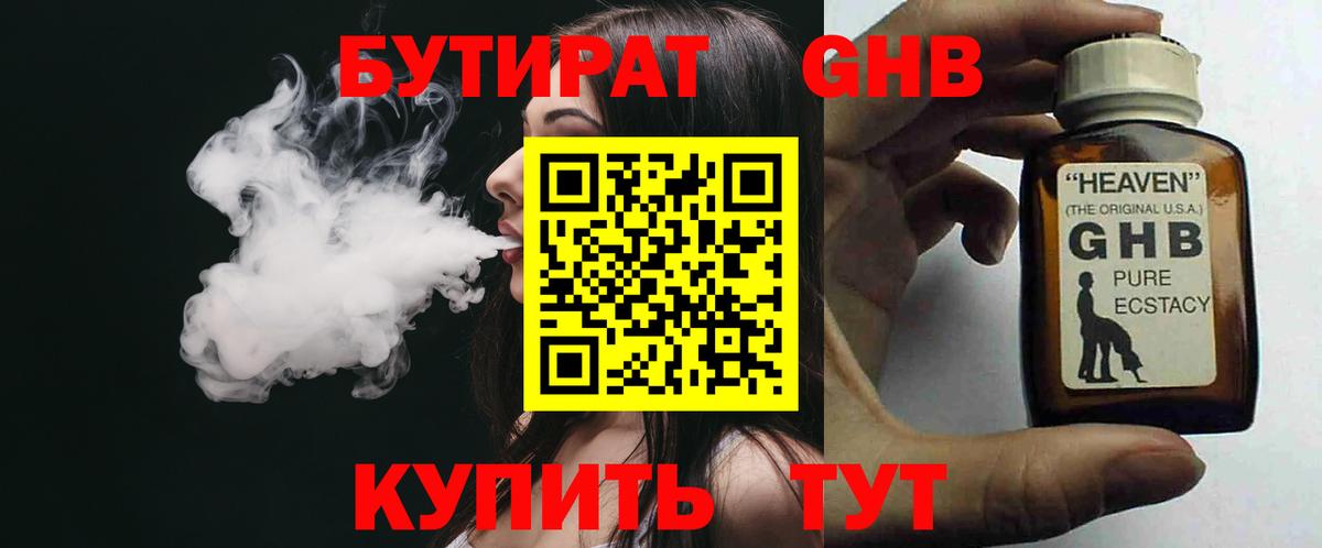 Бутират вода  Вход с VPN  Мончегорск 