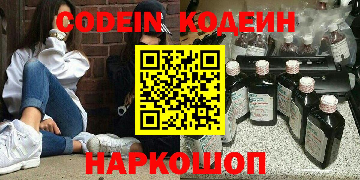Codein Purple Drank Мончегорск