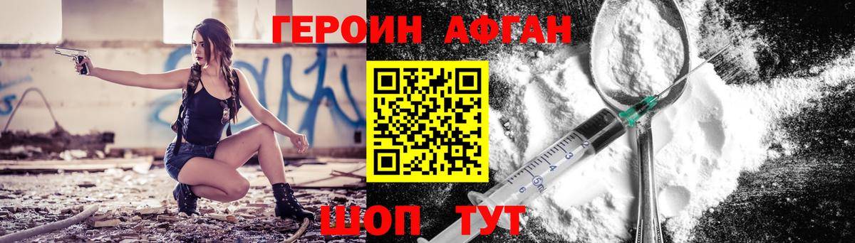 ГЕРОИН Афган Мончегорск
