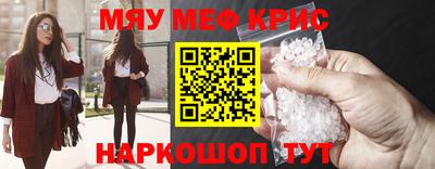 мяу мяу кристалл Будённовск